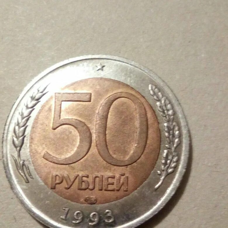 50 1993 лмд
