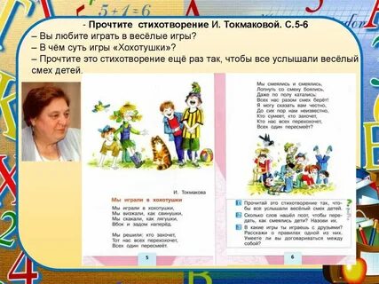 Прочитайте стихотворение и токмаковой