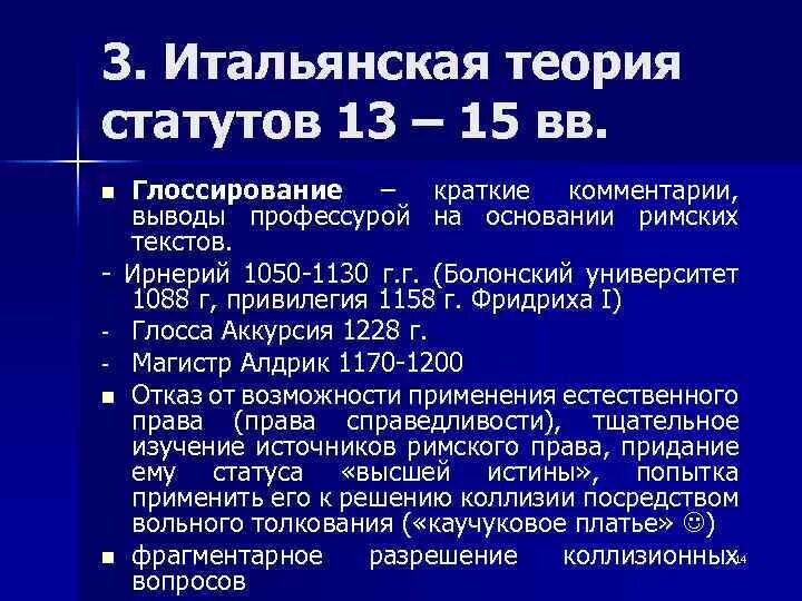 Теории статутов. Теория статутов. теория италии.