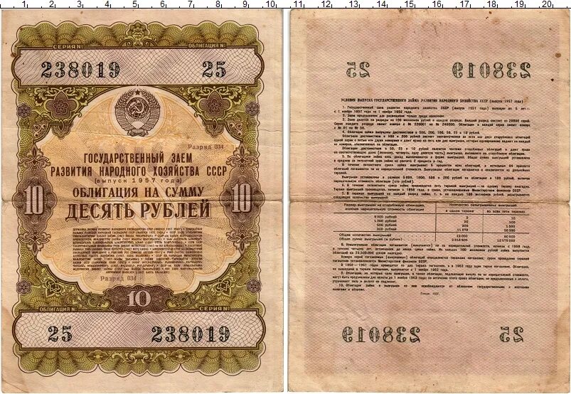 Один рубль 1947-1957 медный. Купюра 20 000 руб. 300 рублей в 1957 году. Купюра 1 рубль. Купюра 10 рублей ссср.