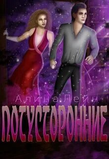 Читать книгу потусторонний 2