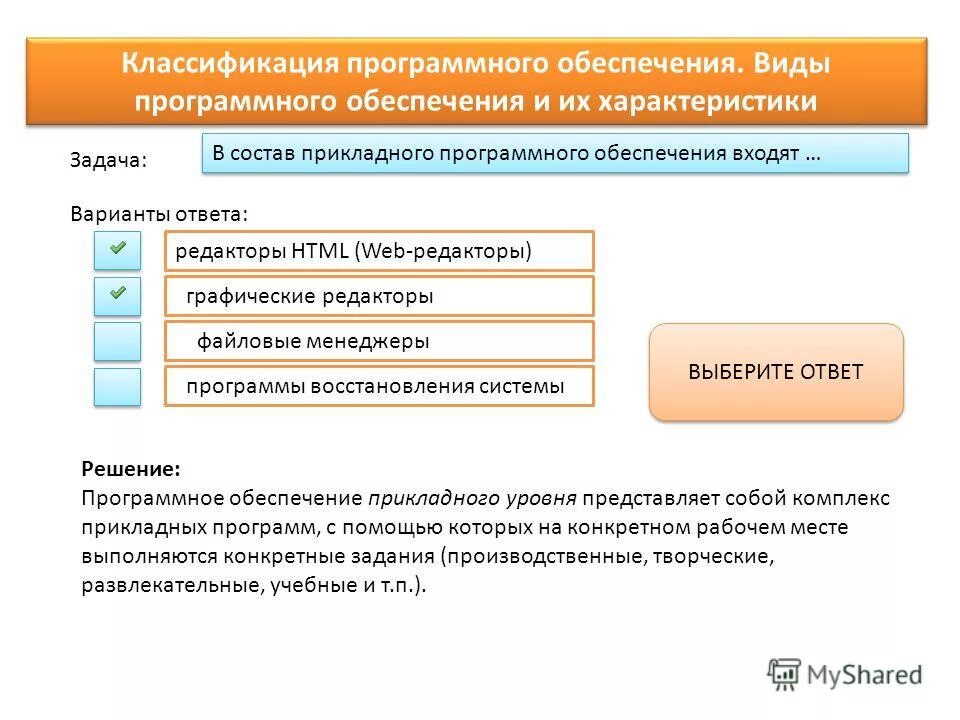 Схема состава прикладного программного обеспечения. Состав прикладного программного обеспечения входят программы. Виды прикладного программного обеспечения. Прикладное программное обеспечение примеры. В состав прикладного по входят.