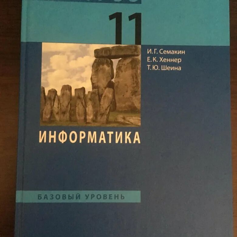 Учебник по информатике. Информатика 11 класс учебник. Учебник информатики 11 класс. Учебник по информатике 11 класс. Учебник по информатике 10 читать