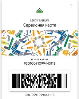 Дисконтная карта леруа