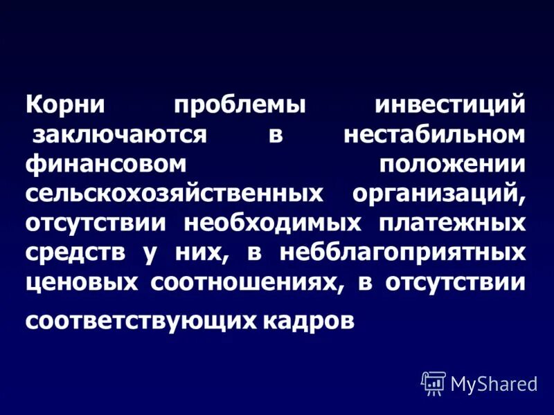 проблемы инвесторов. проблемы инвестиции. проблемы инвестиций. проблемы инвестиции. развитие инвестиционной деятельности в россии.
