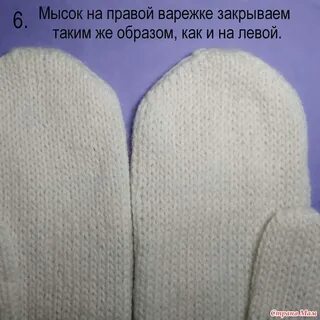 Рукавицы правильно