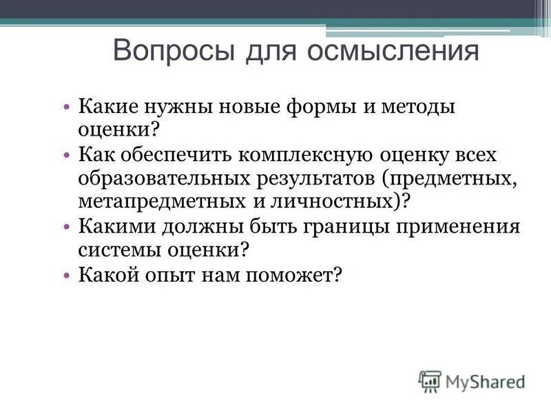 Осмысление каких проблем. Осмысление каких проблем. Идея исторической закономерности. Алгоритм консультирования психолога. Стадия осмысления.
