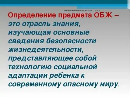 Переименование обж в обзр