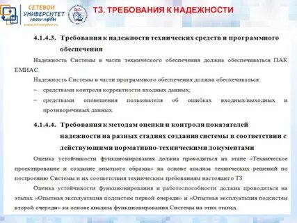 Требования к надежности системы