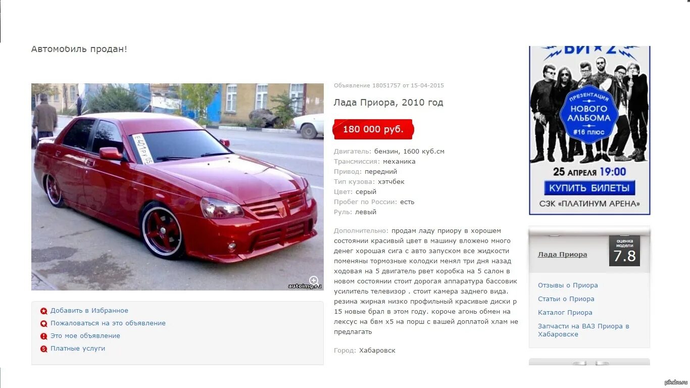 Объявление о продаже приоры. Прикольные объявления о продаже авто приора. продам приору прикол. объявление о продаже машины. смешное объявление о продаже приоры.