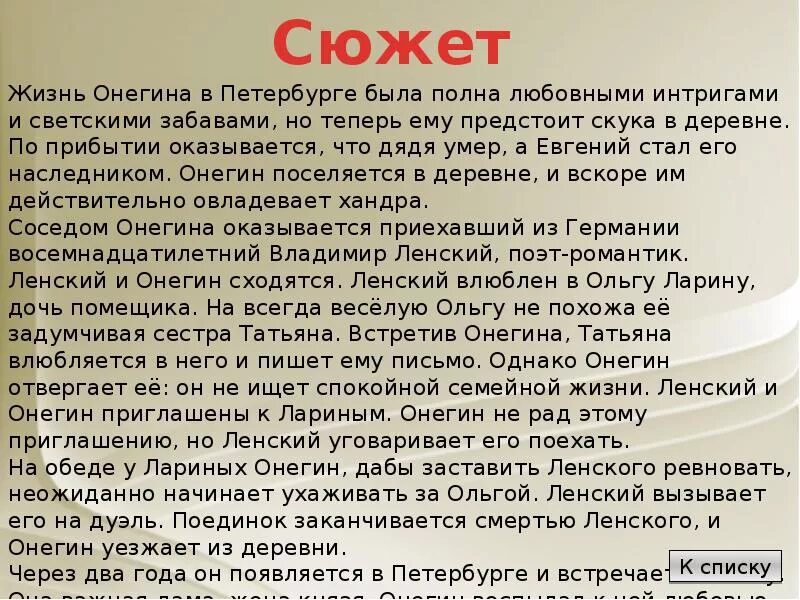 Глава 1 онегин краткий. Краткое содержание Онегина. Онегин краткое содержание.