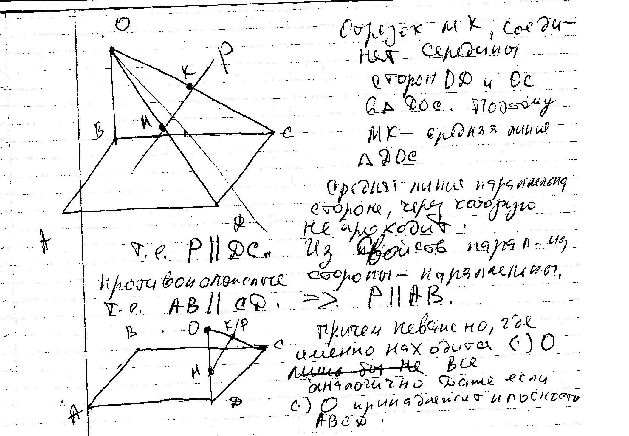 Точка м лежит вне. Точка о не лежит в плоскости параллелограмма abcd. точка к не лежит в плоскости параллелограмма авсд. точка о не принадлежит плоскости параллелограмма abcd. точка о не лежит в плоскости параллелограмма abcd как расположены.