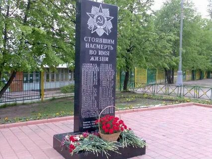 Памятник стоявшим насмерть во имя жизни