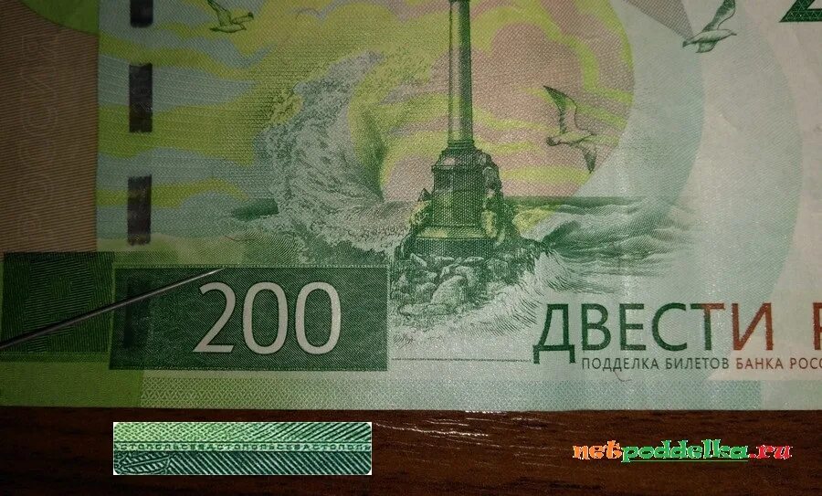 Заработать деньги 200 рублей. Купюра 200 рублей.