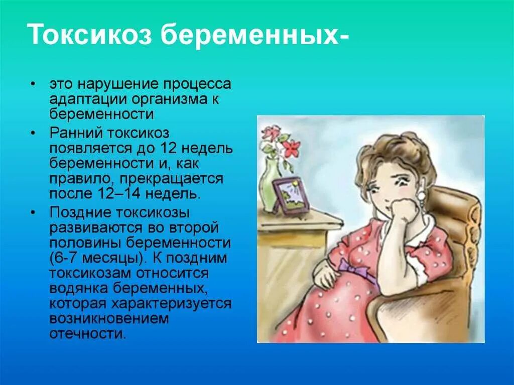 Токсикоз был 2 недели. Токсикоз. токсикоз беременности. когда токсикоз у беременных. обширный токсикоз.