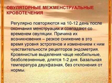 Кровотечение при месячных симптомы