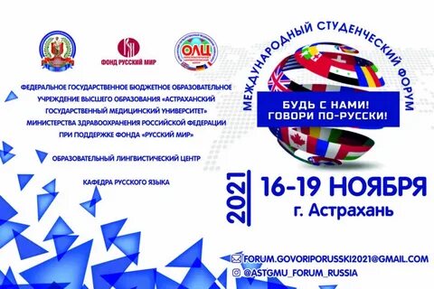 Международный студенческий форум