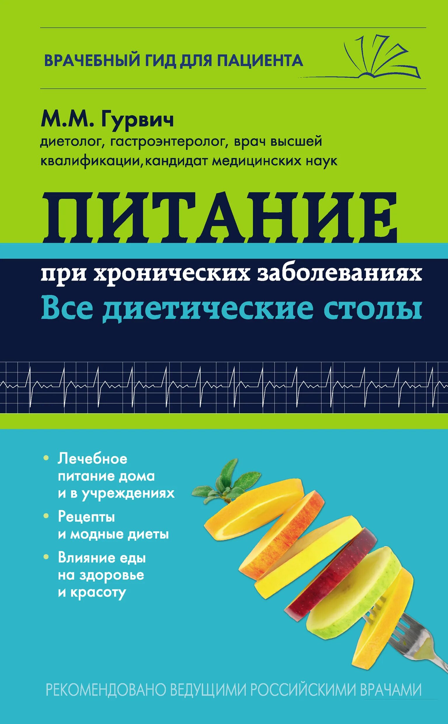 Книга с диетами по столам фото обложки