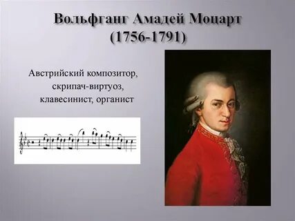Великий австрийский композитор