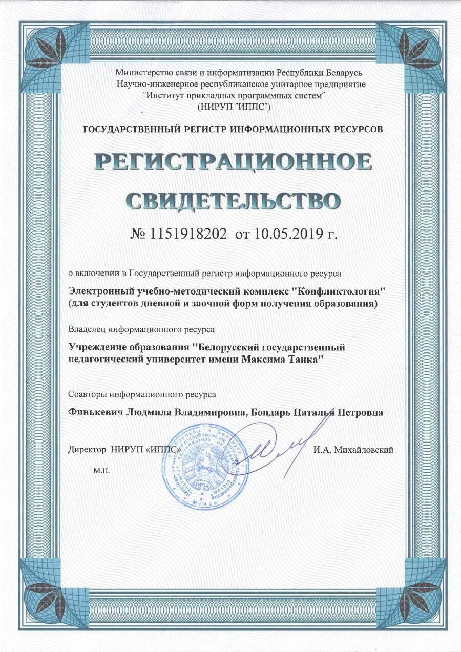 Государственный регистр информационных ресурсов. Регистрационное свидетельство. свидетельство организации. регистрационное свидетельство предприятия. институт прикладных социальных технологий.