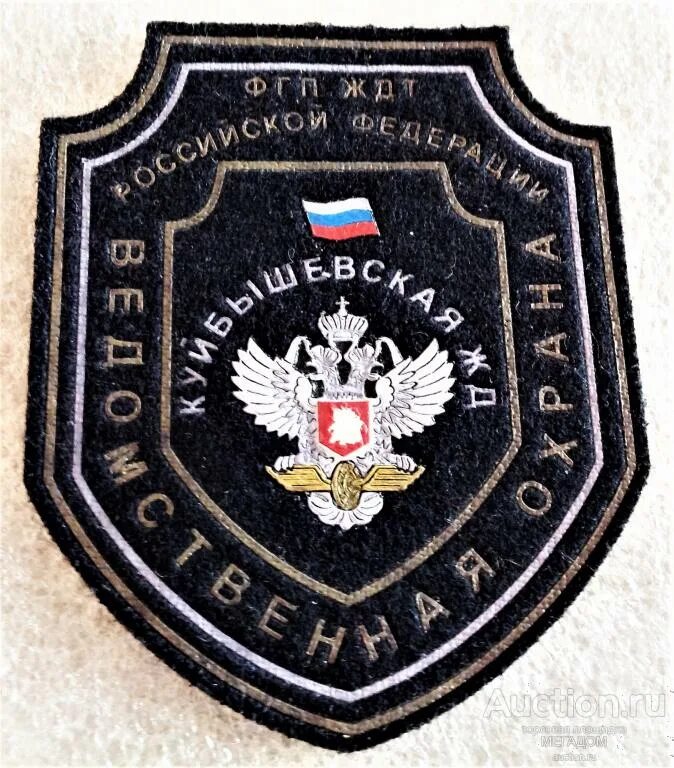 Шевроны ведомственной охраны. Шевроны во фгп во ждт. нашивки ведомственной охраны ждт. шеврон во ждт. шеврон ведомственная охрана ждт россии.