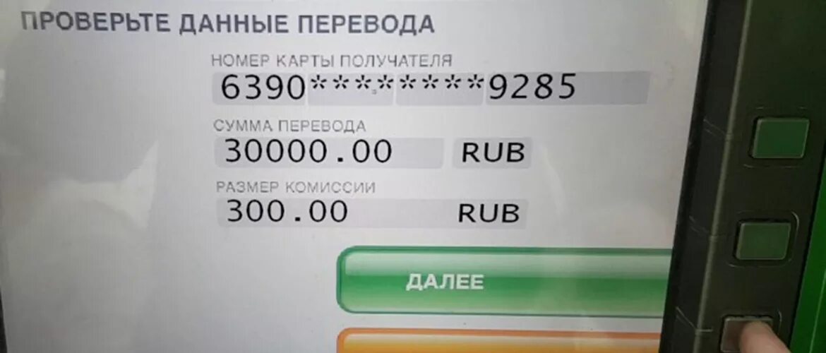 Сбербанк комиссия свыше 50000. Банковский счет. Деньги на счету. Сбербанк комиссия.