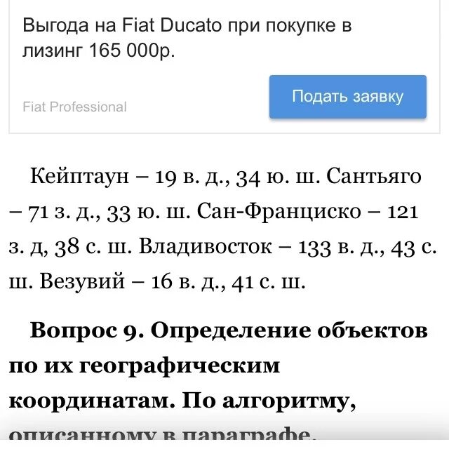 Координаты города пекин 5 класс. Географические координаты г. буэнос айрес. определить географические координаты буэнос айрес. определите географические координаты города буэнос-айрес. г сантьяго координаты.