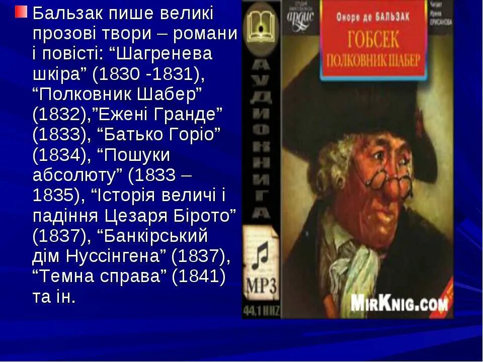 Содержание повести гобсек. Бальзак оноре де &quot;гобсек&quot;. гобсек оноре де бальзак книга. полковник шабер оноре де бальзак книга. оноре де бальзак гобсек картинки.