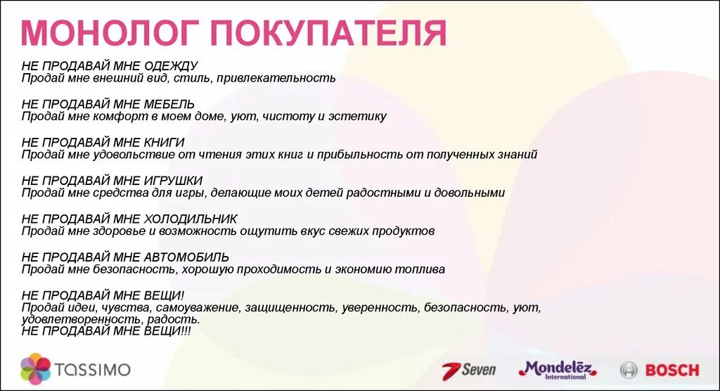 Также покупатель должен. Продавать не продавая. Как легко продать товар покупателю. Продать продукт клиенту. Монолог покупателя и продавца.