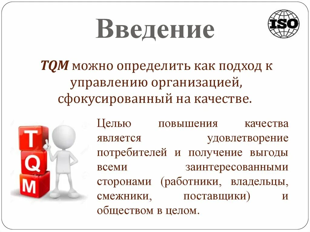 Как отличить фирму. Цели TQM. Как можно определить организацию. Как можно определить. Принцип получаемых выгод:.