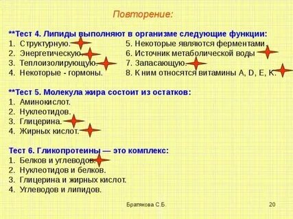 Тест углеводы липиды 9 класс биология