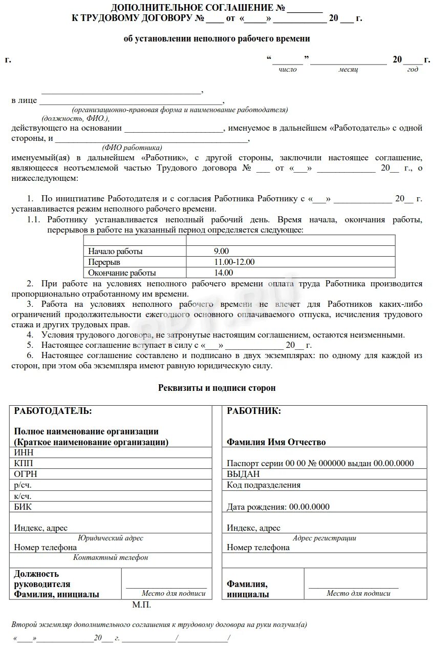 Перевод на полную ставку доп соглашение. Доп соглашение к трудовому договору на 0.5 ставки. доп соглашение к трудовому договору на ставку 0,5. доп соглашение к трудовому договору на 0.5 ставки образец. дополнительное соглашение к договору перевод на 0.5 ставки.