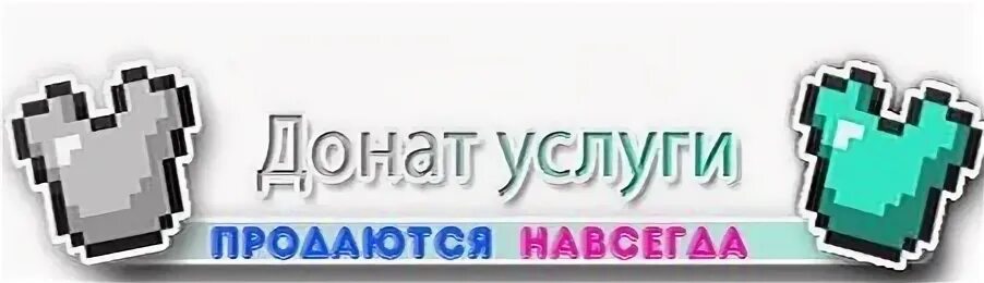 Где находится донат. Покупка доната. ВК донат фото. Донат купить. Закинь донат.