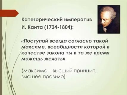 Поступай всегда