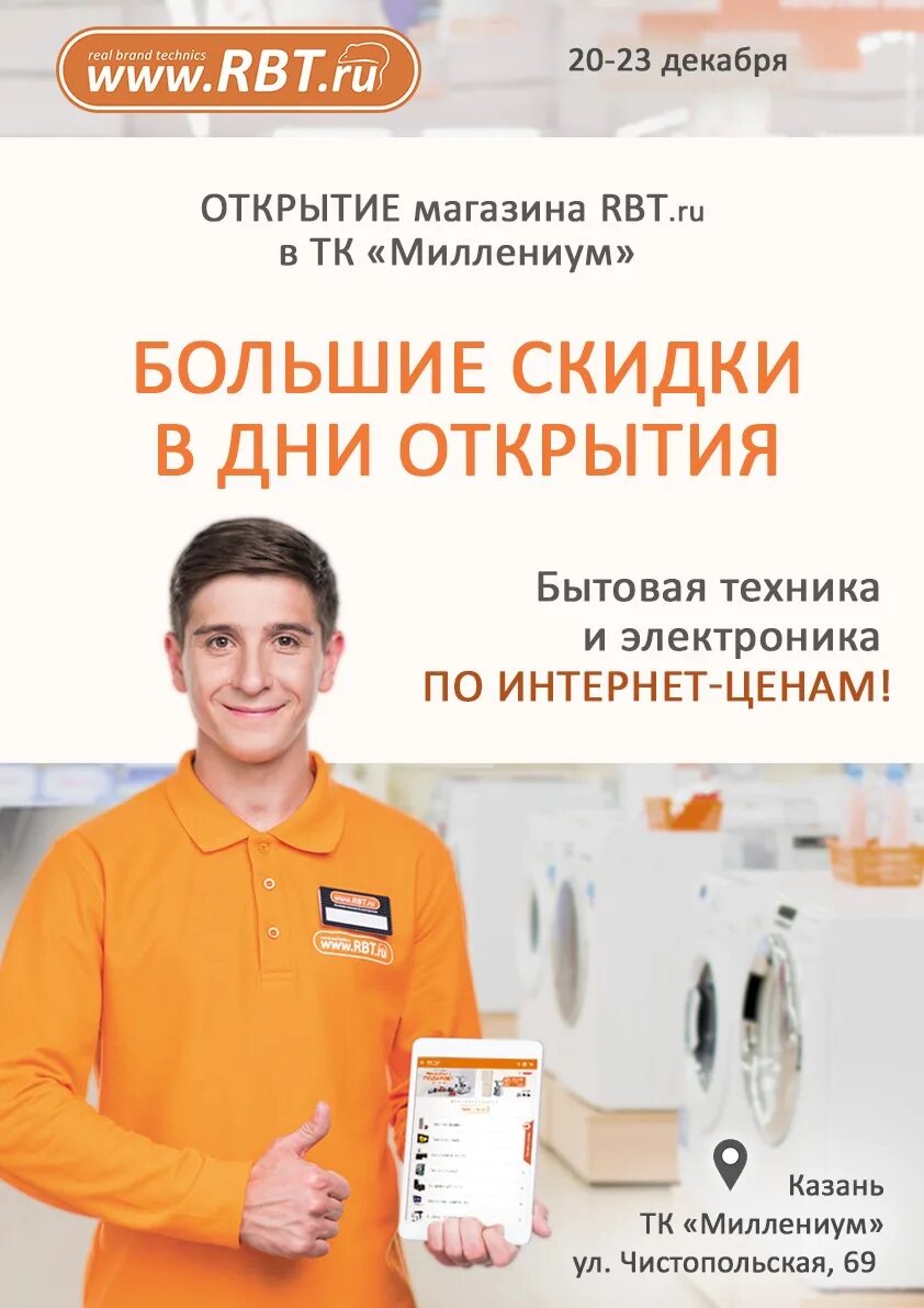 Рбт альметьевск каталог. Rbt интернет магазин. Рбт лого. Rbt интернет магазин. Рбт логотип.