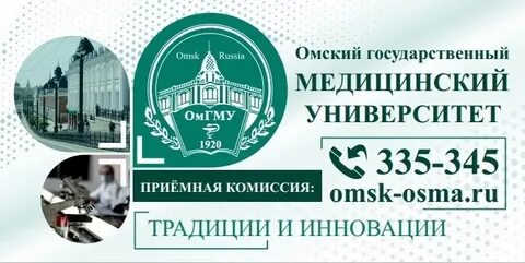 Омский государственный медицинский университет сайт