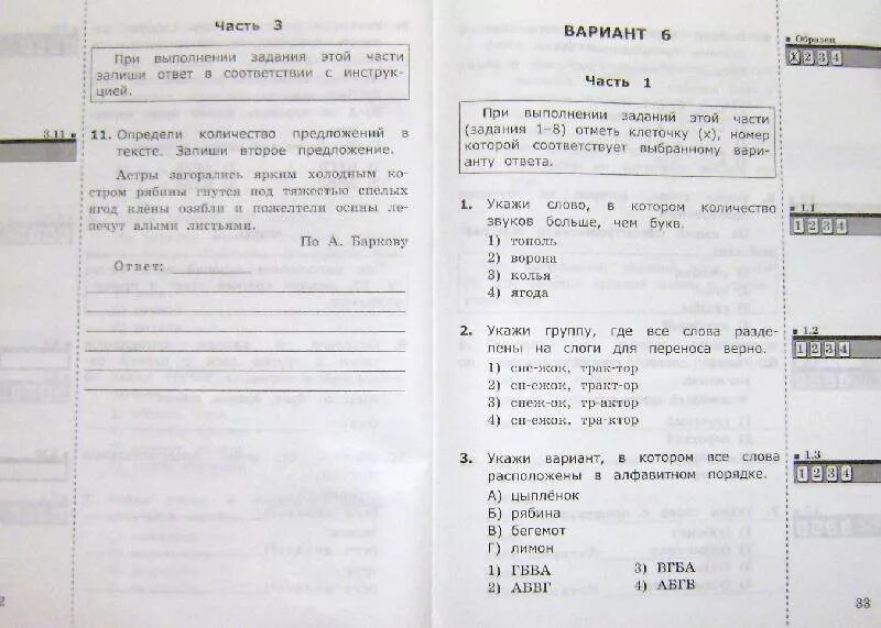 Контрольная работа по чтению за 1 полугодие. Аттестация по русскому языку 2 класс. итоговая работа по русскому языку 2 класс. итоговые задания по русскому языку 2 класс. итоговая аттестация по русскому языку 2 класс.