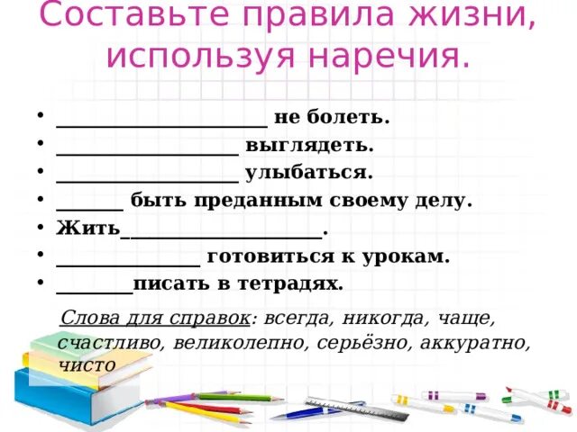 Для чего используются наречия в тексте. Составить 2 сложных предложения используя наречия времени. Наречие все правила.