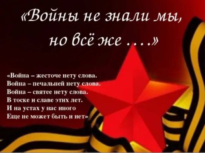 Слова мой милый не было войны. Слова о войне. Стихи о войне. Стихи о войне для детей.