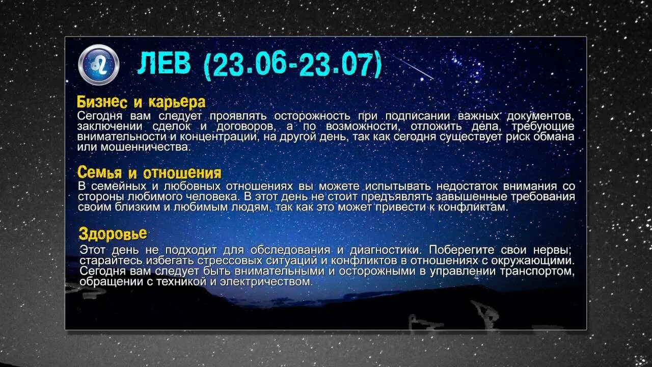 Бесплатный гороскоп на сегодня лев женщина. Гороскоп на сегодня Лев. Гороскопнасегодгя Лев. Гороскоп для Львов на сегодня. Гороскоп про Льва на сегодняшний день.