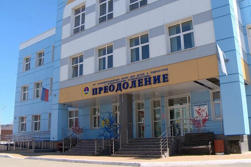 Сахалинский областной реабилитационный центр южно сахалинск. Дом ребенка южно-сахалинск. Центр южно-сахалинск. Реабилитационный центр для инвалидов в южно-сахалинске. Сахалинский областной реабилитационный центр.