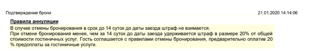 Возвращают ли бронь. Аннулирование бронирования. Отмена бронирования гостиницы и возврат денег. Правила отмены брони. Письмо об отмене бронирования.