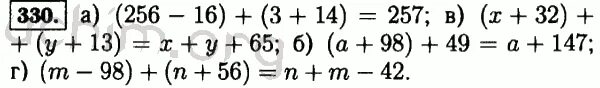 Решебник по математике 56 класс. Математика 5 класс номер 330. Матем 5 клас 1 часть номер330. Математика 5 класс страница 65 номер 330. Математика 5 класса страница 65 номер 330 и 331.