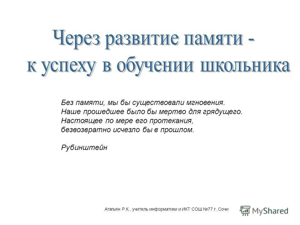 без памяти предложения. без памяти цитаты. как утверждает автор. без культуры нет нации. без памяти нет традиций без традиций.