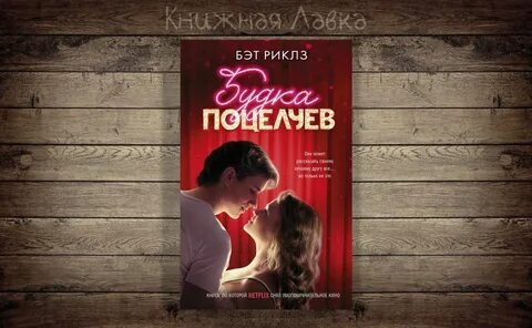 Будка поцелуев 3 русский язык