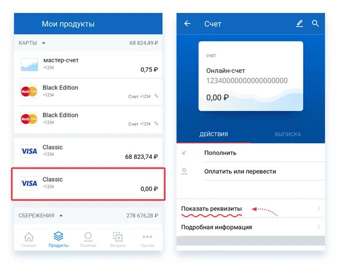 Как распечатать реквизиты карты втб. Реквизиты втб в приложении. реквизиты карты втб через. оплата по qr коду втб. реквизиты карты в приложении.