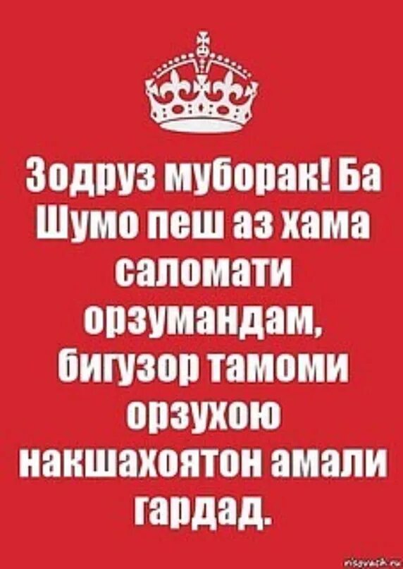 Зодруз муборак. Зодруз муборак табрикнома. Табрикот барои зодруз. Картина зодруз муборак. Зодруз муборак модарчон табрикот