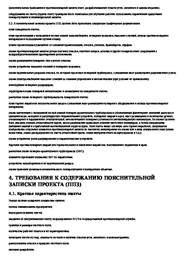 РД 05-365-00: Инструкция по разработке проекта противопожарной защиты угольной ш
