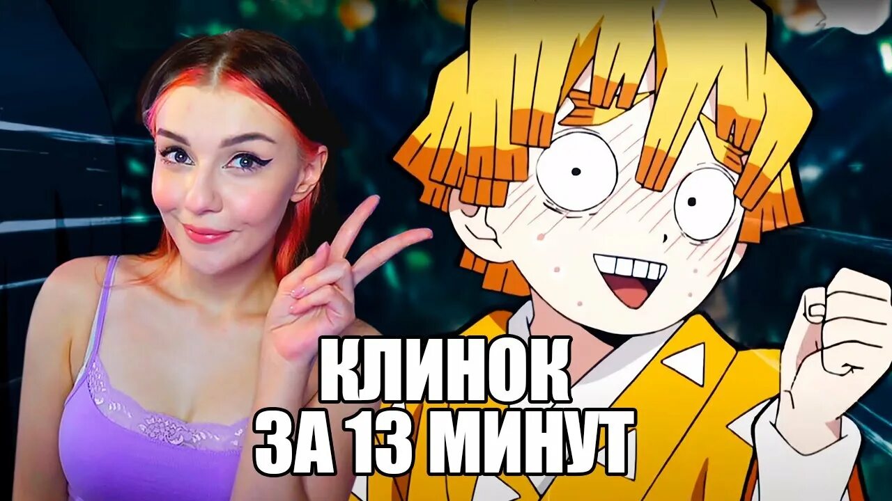 КЛИНОК, РАЗВЛЕКАЮЩИЙ ДИМОНОВ: КОНЧЕНЫЙ ПОЕЗД - YouTube