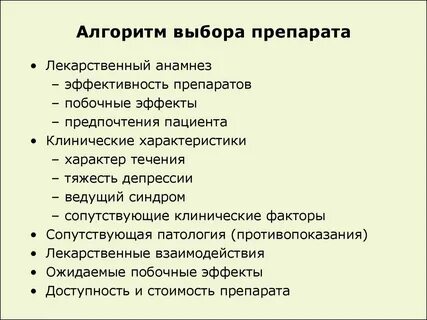 Подбор препарата